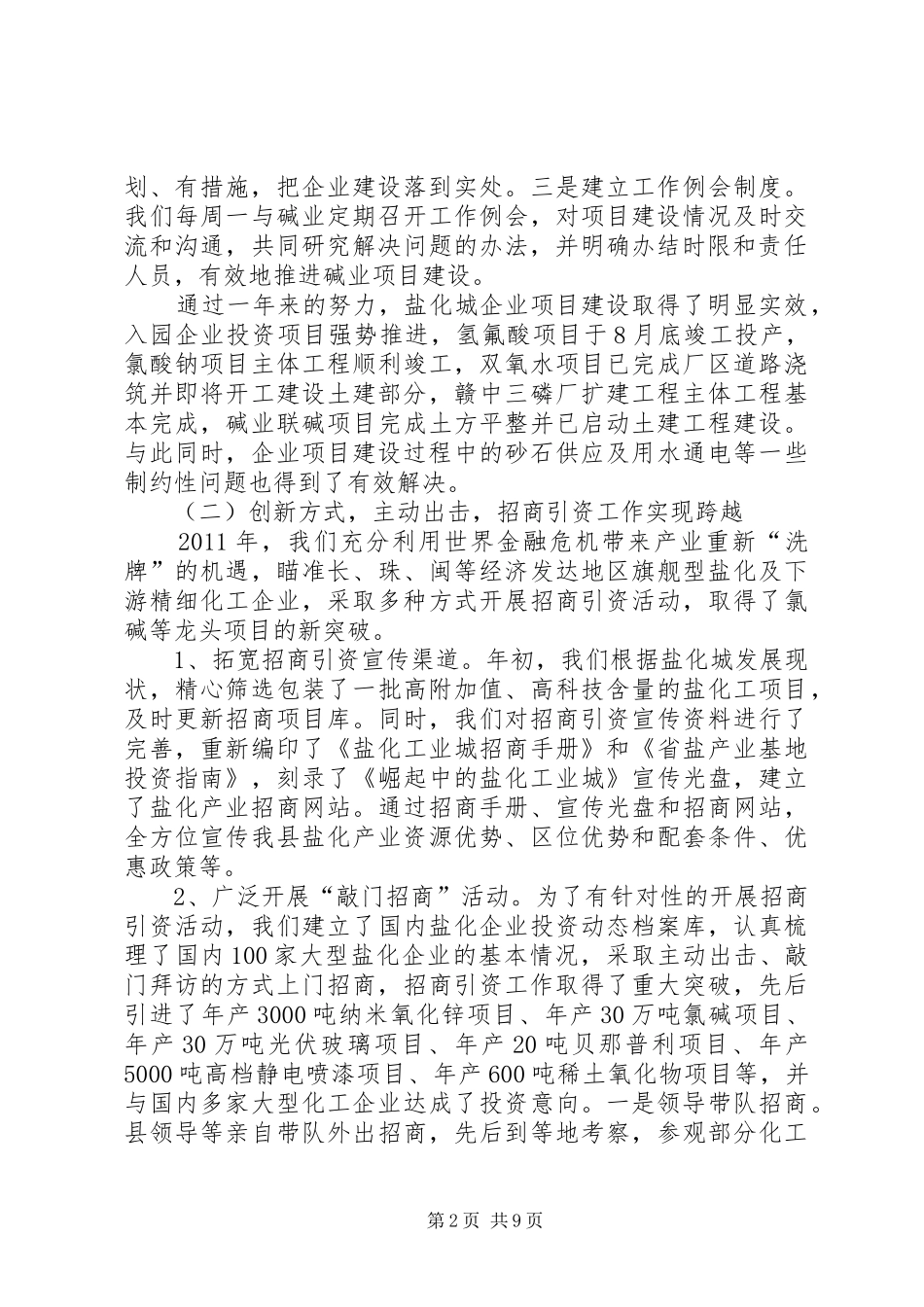 县盐化办工作总结及安排_第2页