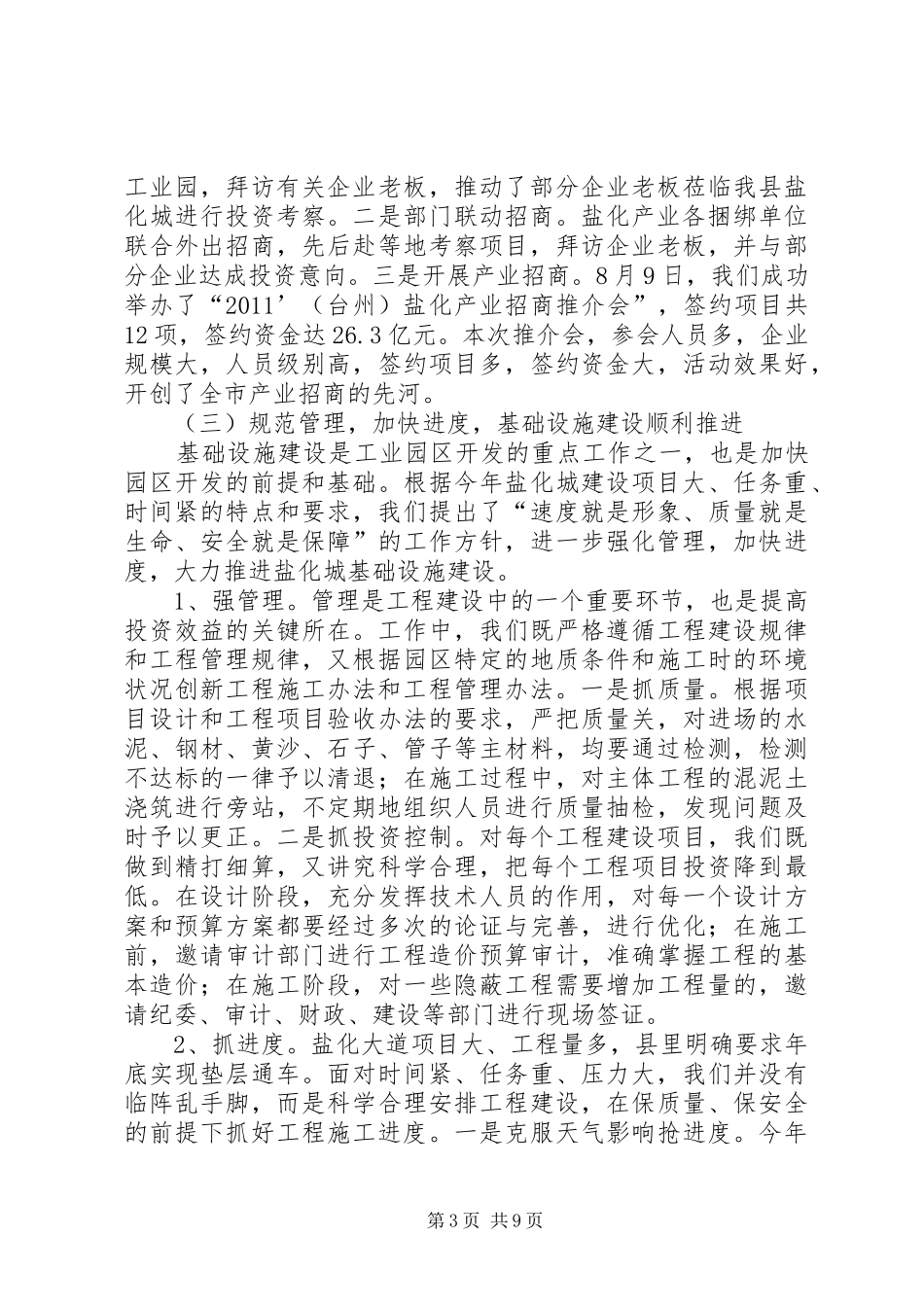 县盐化办工作总结及安排_第3页