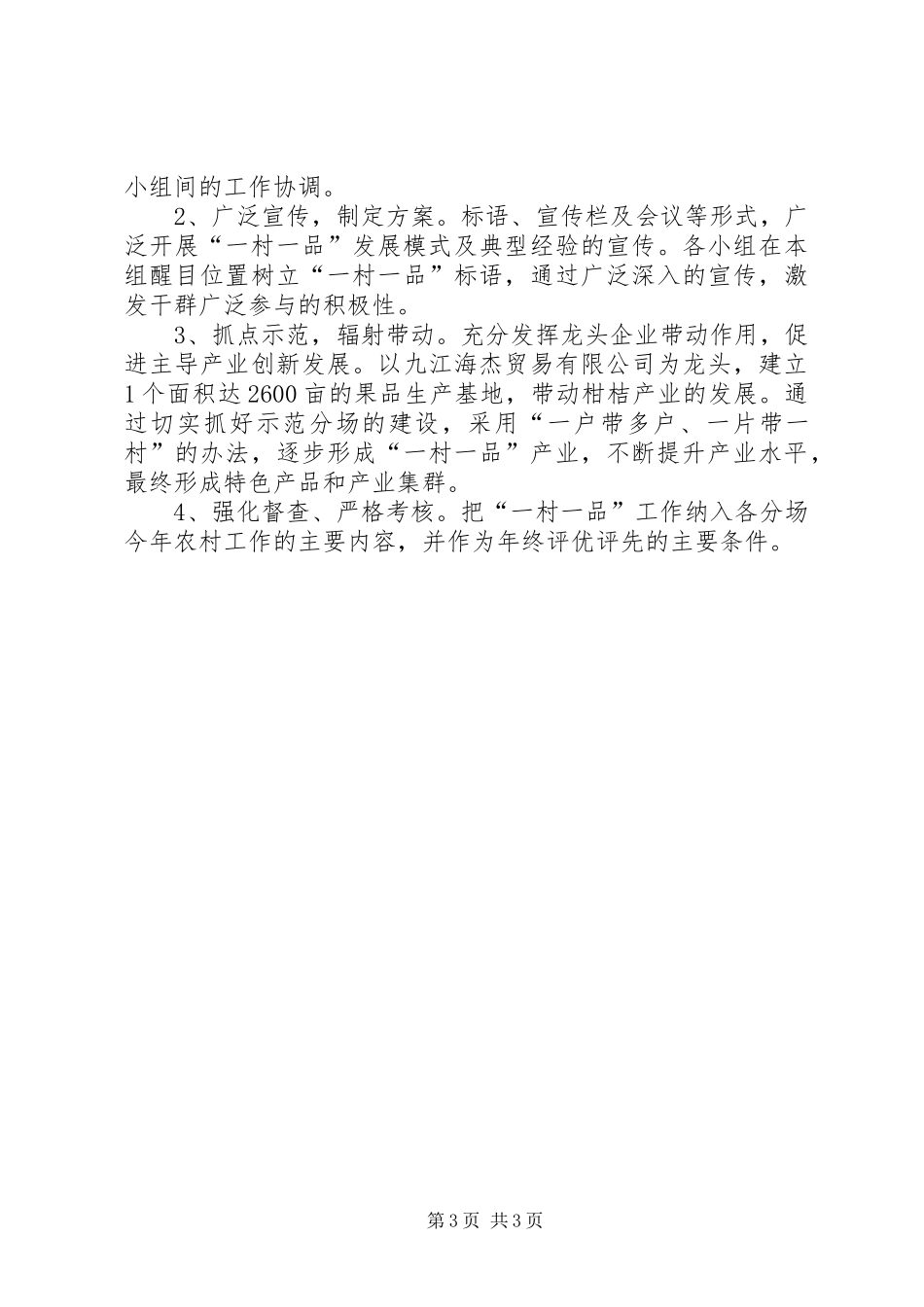 一村一品发展工作规划_第3页