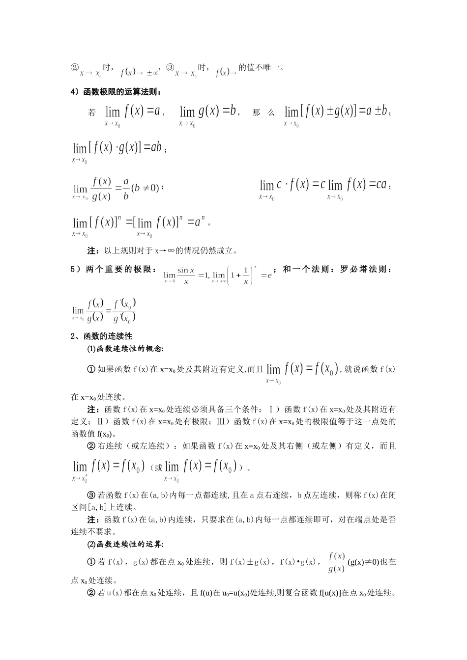 g3.1031数列与函数的极限（2）doc--高中数学 _第2页