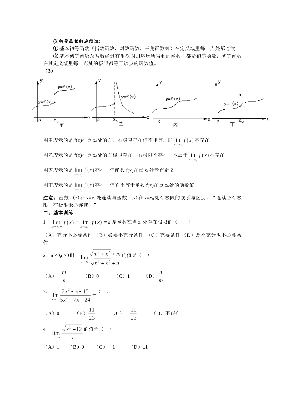 g3.1031数列与函数的极限（2）doc--高中数学 _第3页