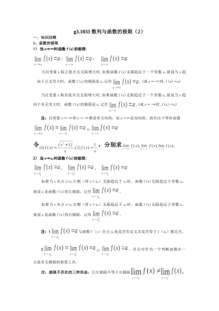 g3.1031数列与函数的极限（2）doc--高中数学 