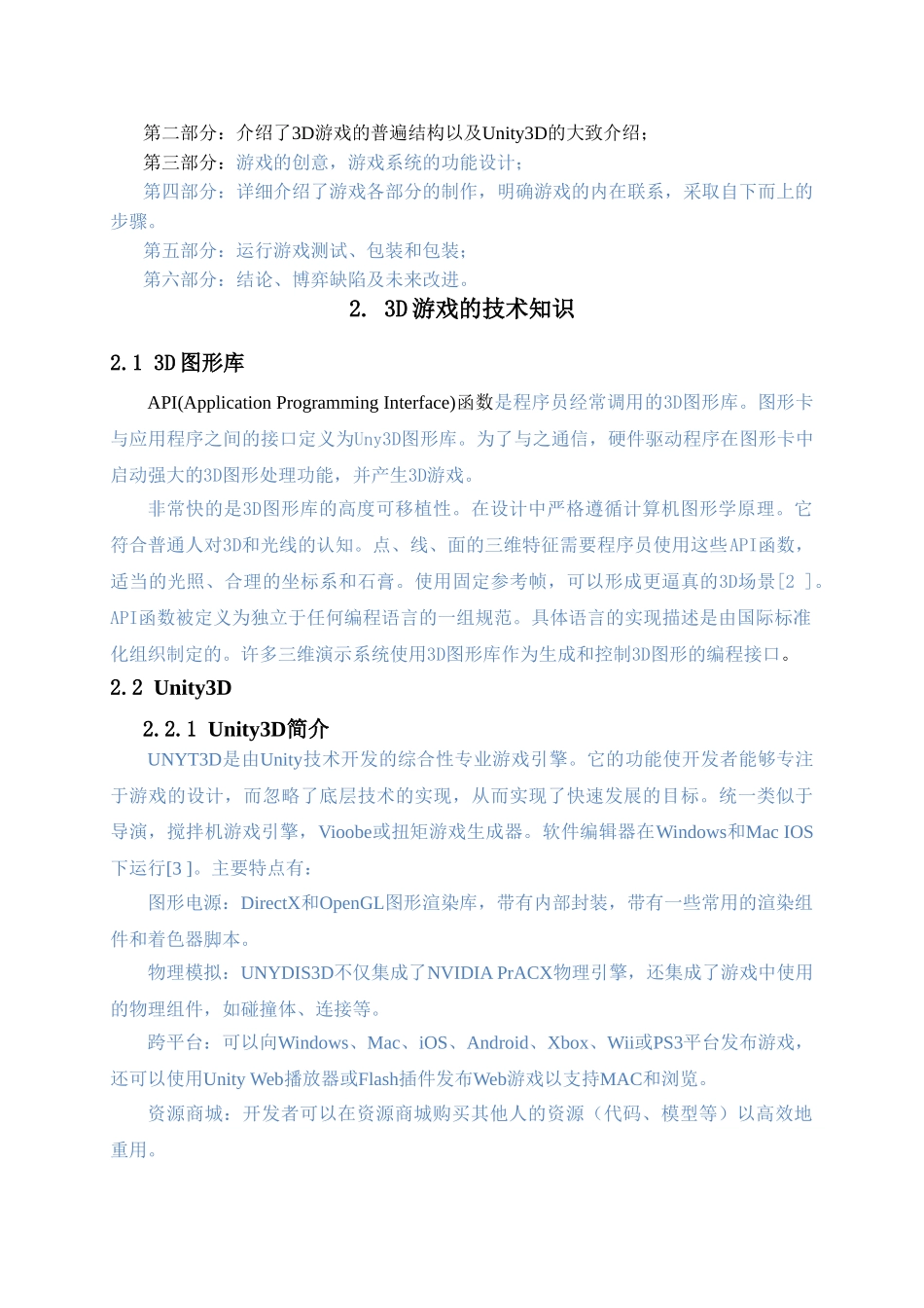 MMORPG游戏论文 - 检测 _第2页