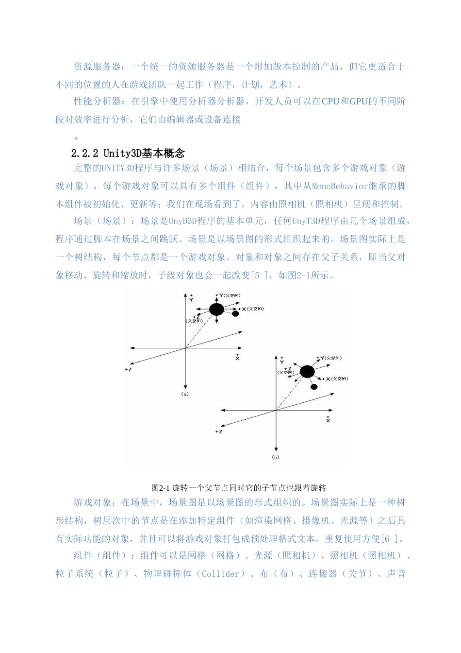 MMORPG游戏论文 - 检测 _第3页