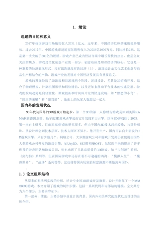 MMORPG游戏论文 - 检测 