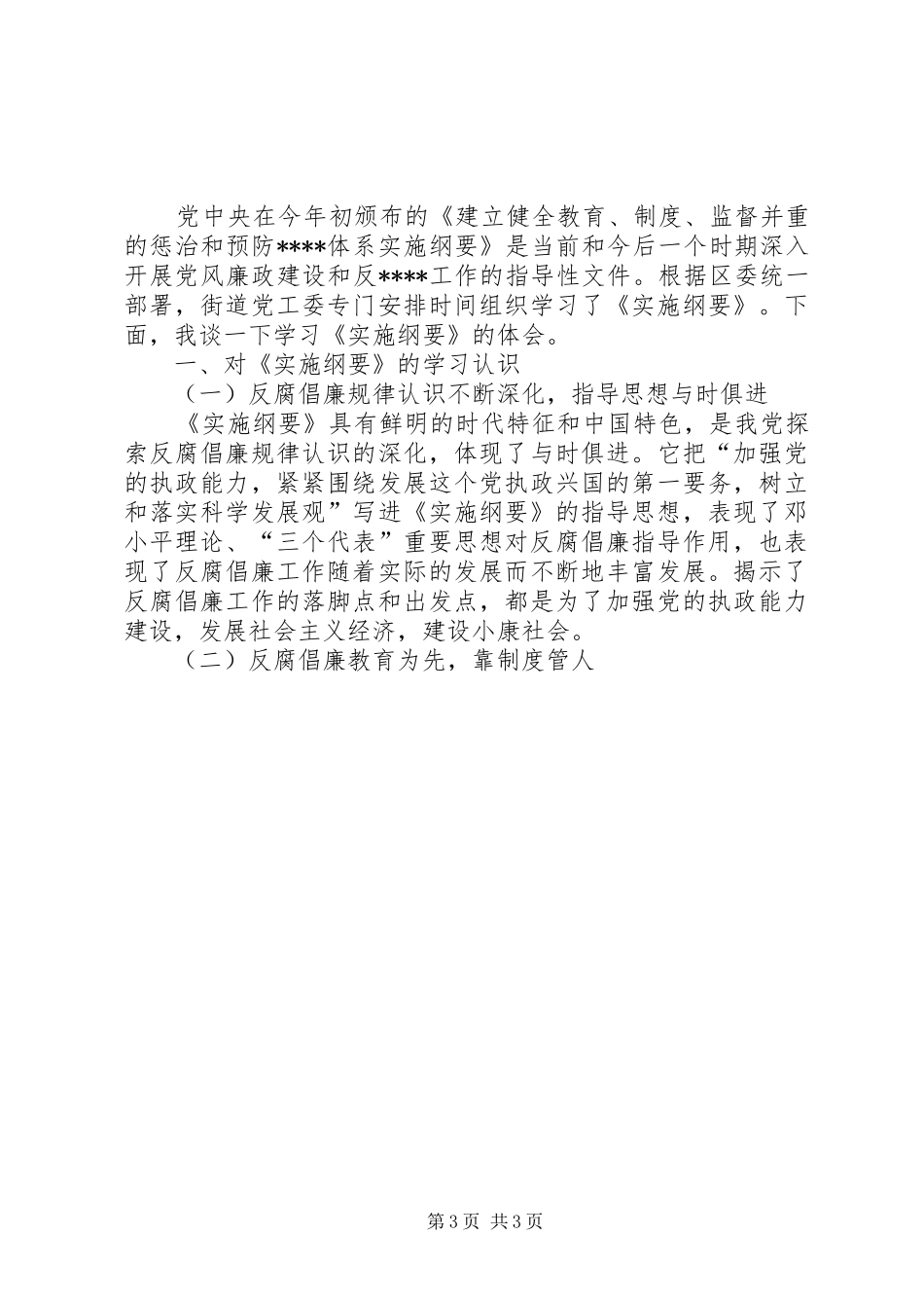 优秀范文：学习《工作规划》心得体会_第3页