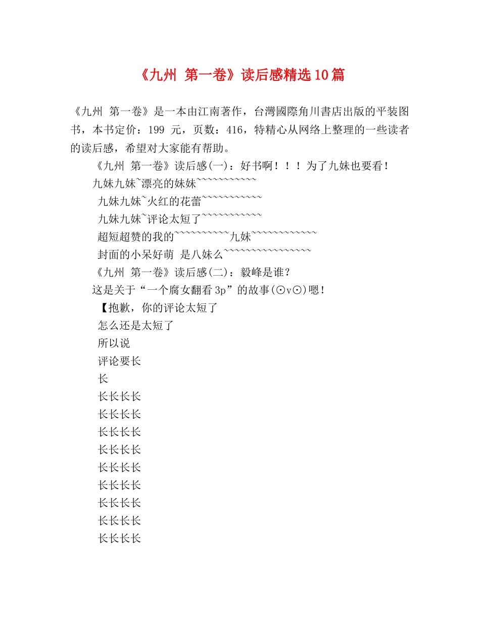 《九州 第一卷》读后感精选10篇 _第1页