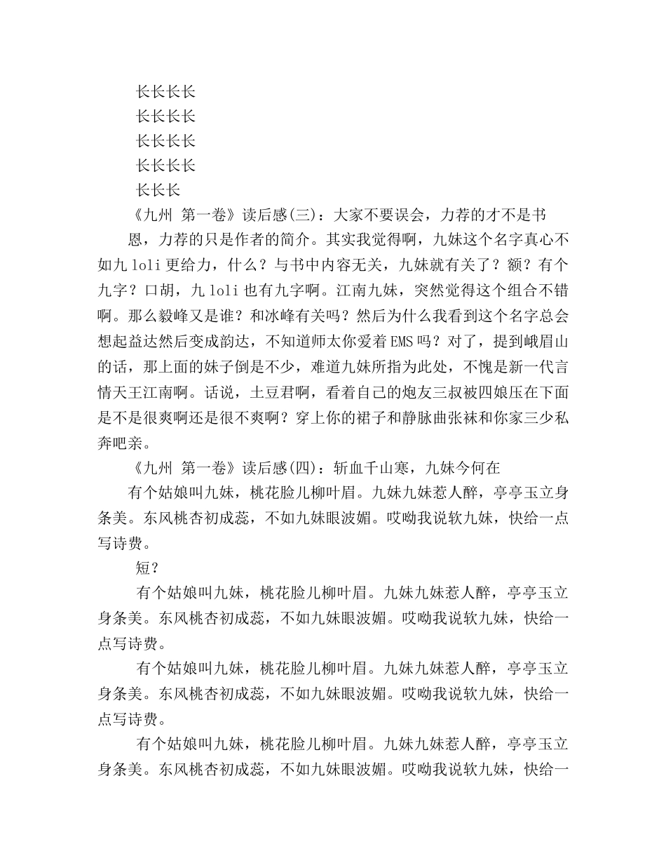 《九州 第一卷》读后感精选10篇 _第2页