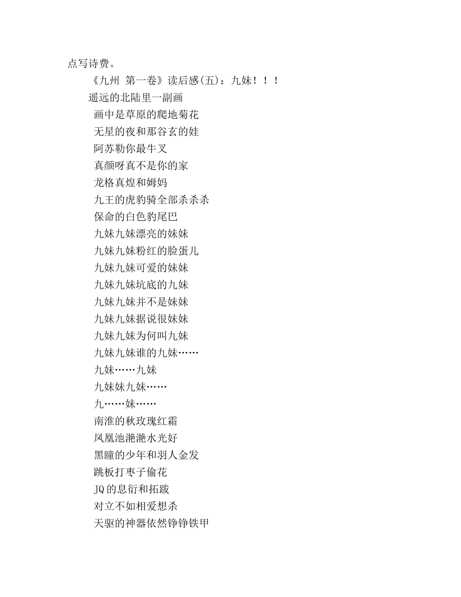 《九州 第一卷》读后感精选10篇 _第3页