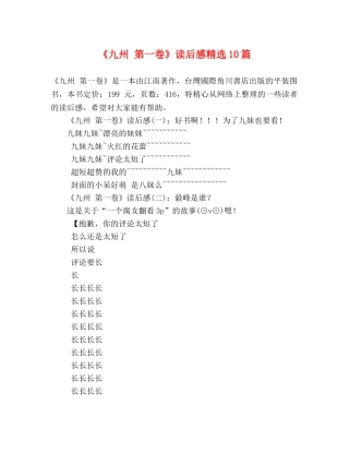 《九州 第一卷》读后感精选10篇 