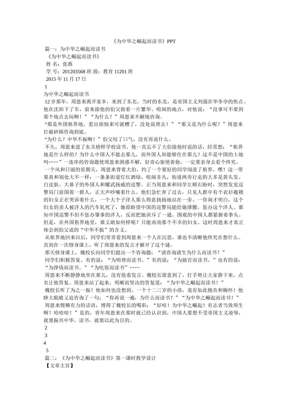 《为中华之崛起而读书》PPT _第1页