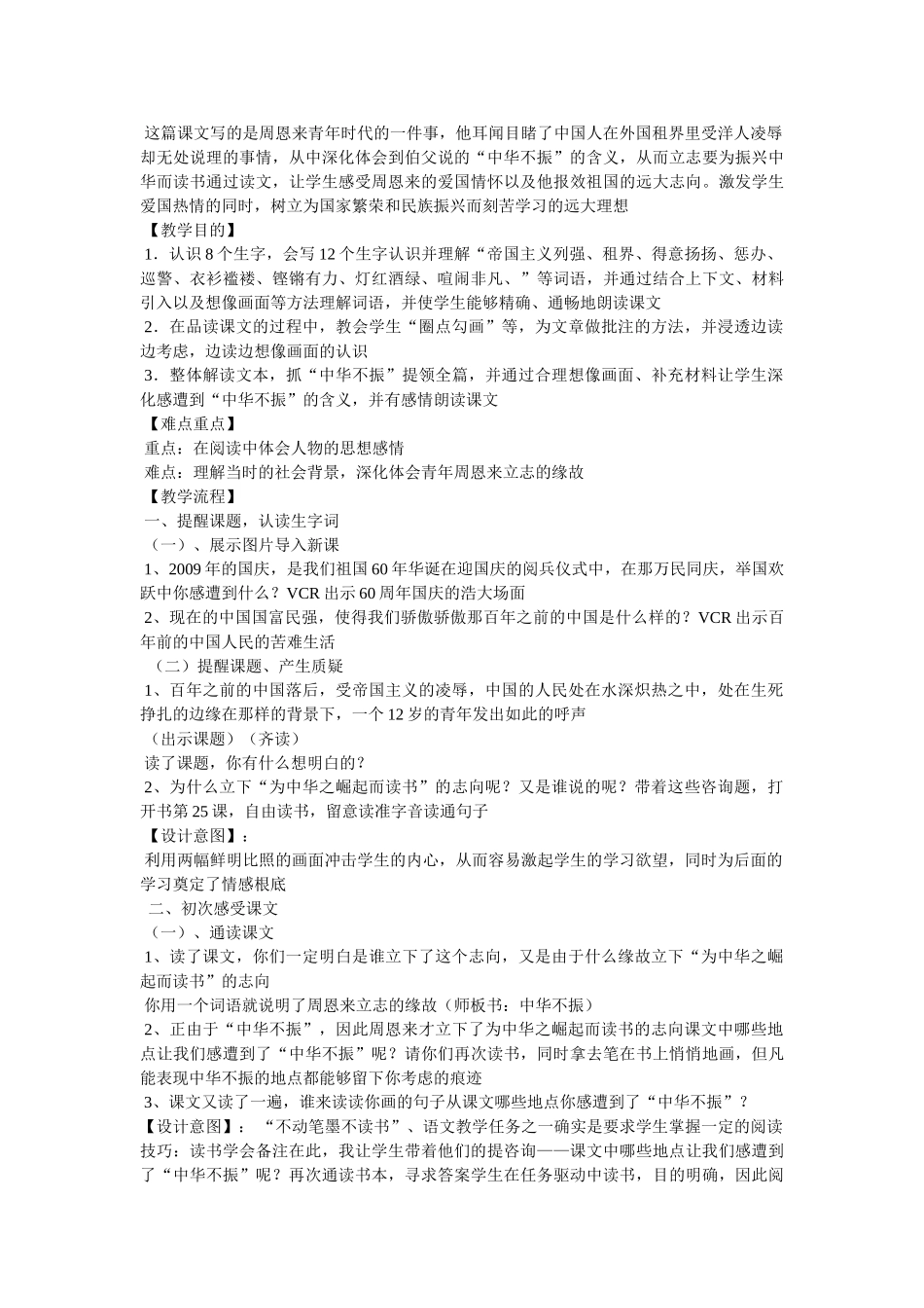 《为中华之崛起而读书》PPT _第2页