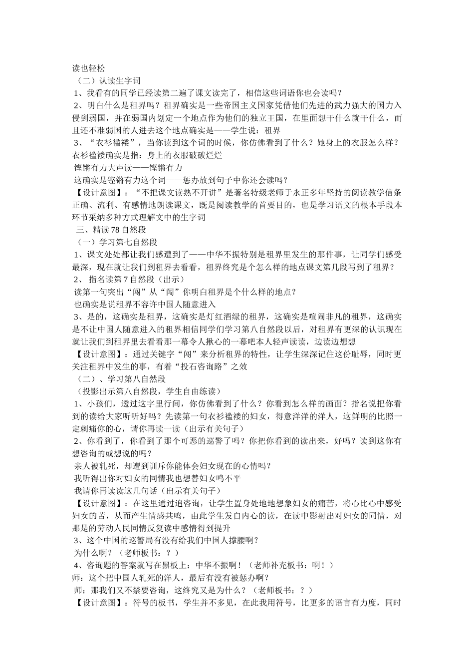 《为中华之崛起而读书》PPT _第3页