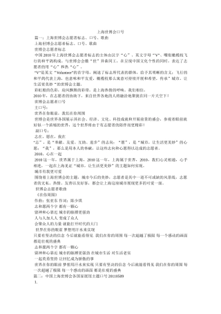 上海世博会口号 