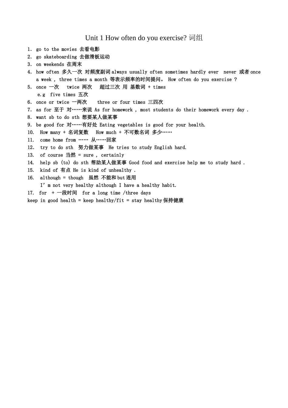 unit 1《how often do you exercise》词组 学案（人教新目标八年级）doc--初中英语 _第1页