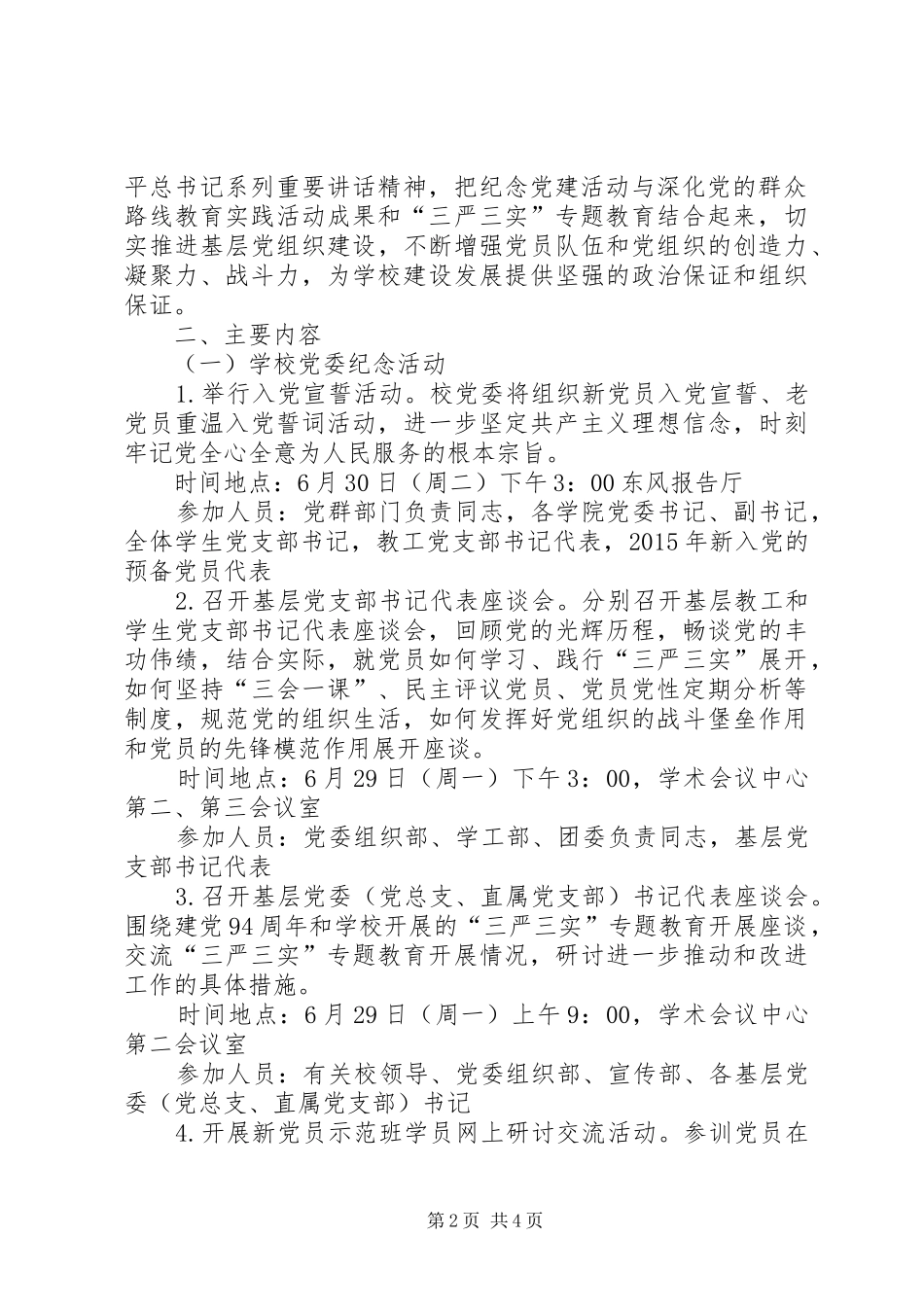 小学庆“七一”党员座谈会活动安排_第2页