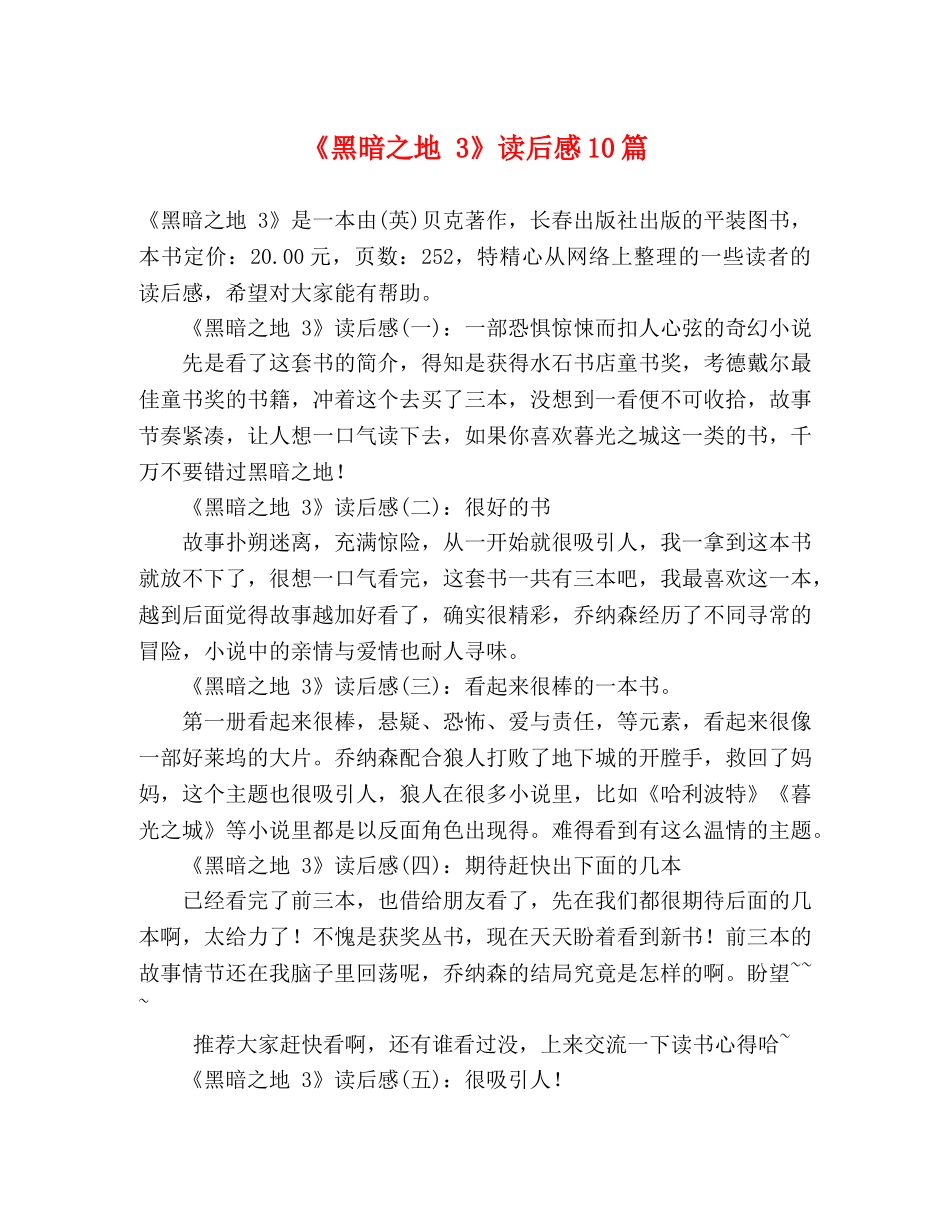 《黑暗之地 3》读后感10篇 _第1页
