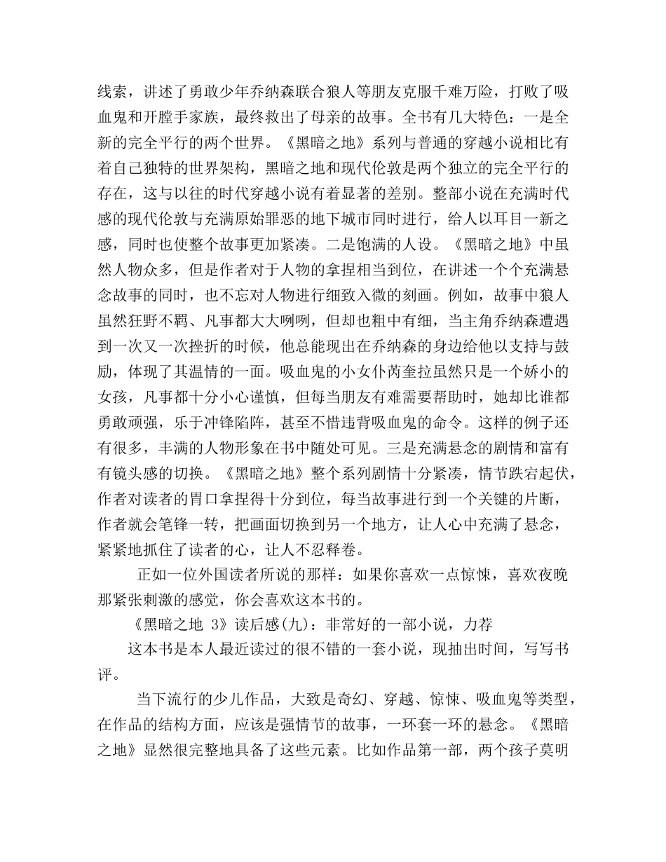 《黑暗之地 3》读后感10篇 _第3页