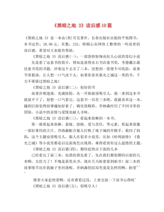《黑暗之地 3》读后感10篇 