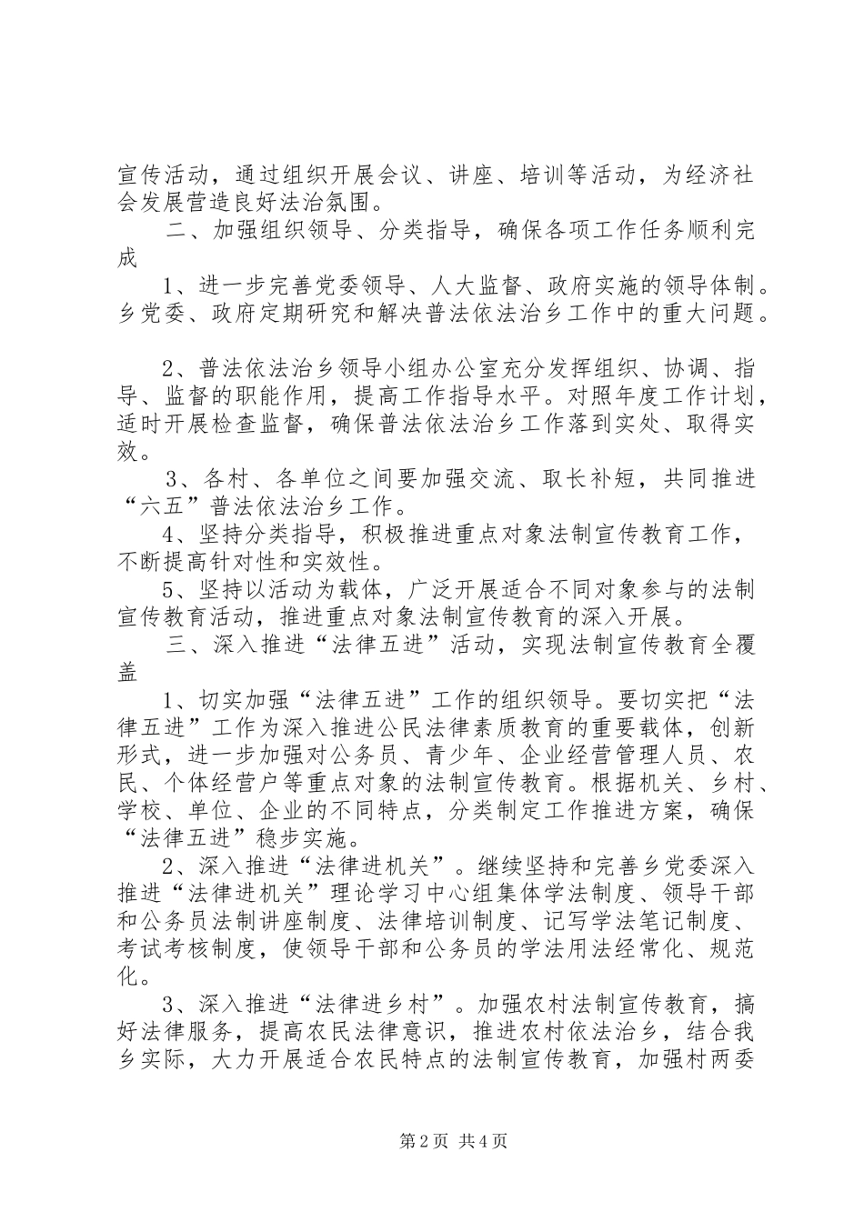 依法治乡工作计划_第2页