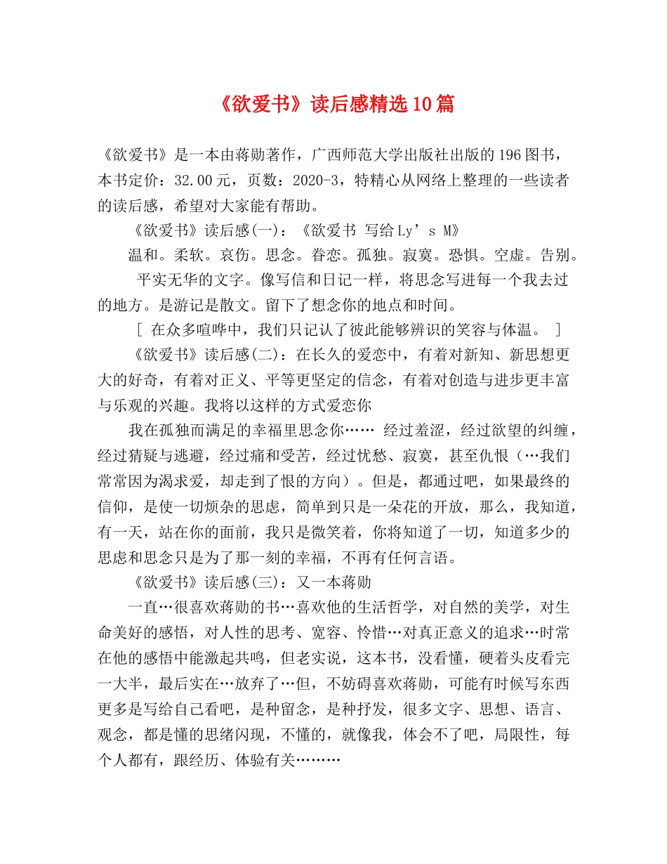 《欲爱书》读后感精选10篇 _第1页