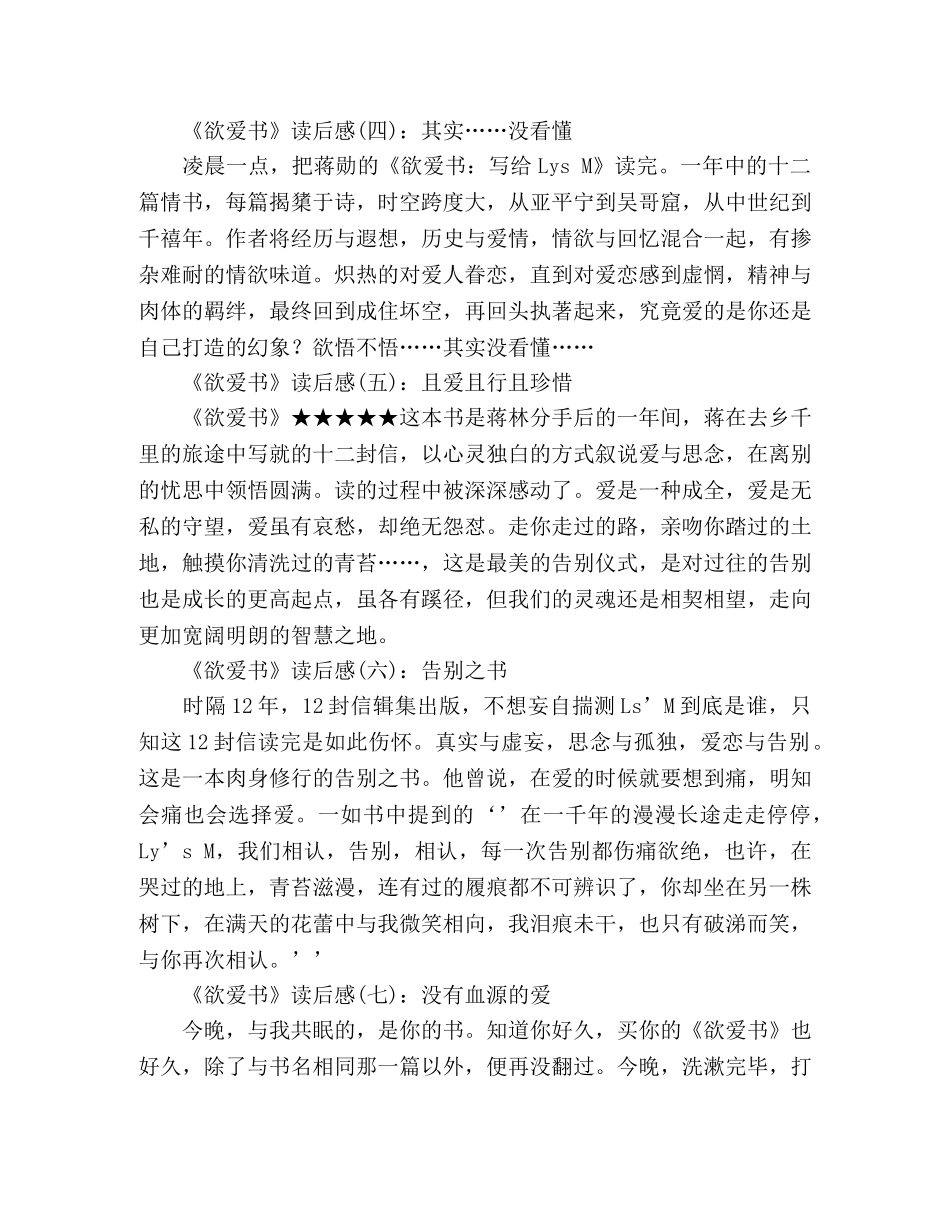 《欲爱书》读后感精选10篇 _第2页