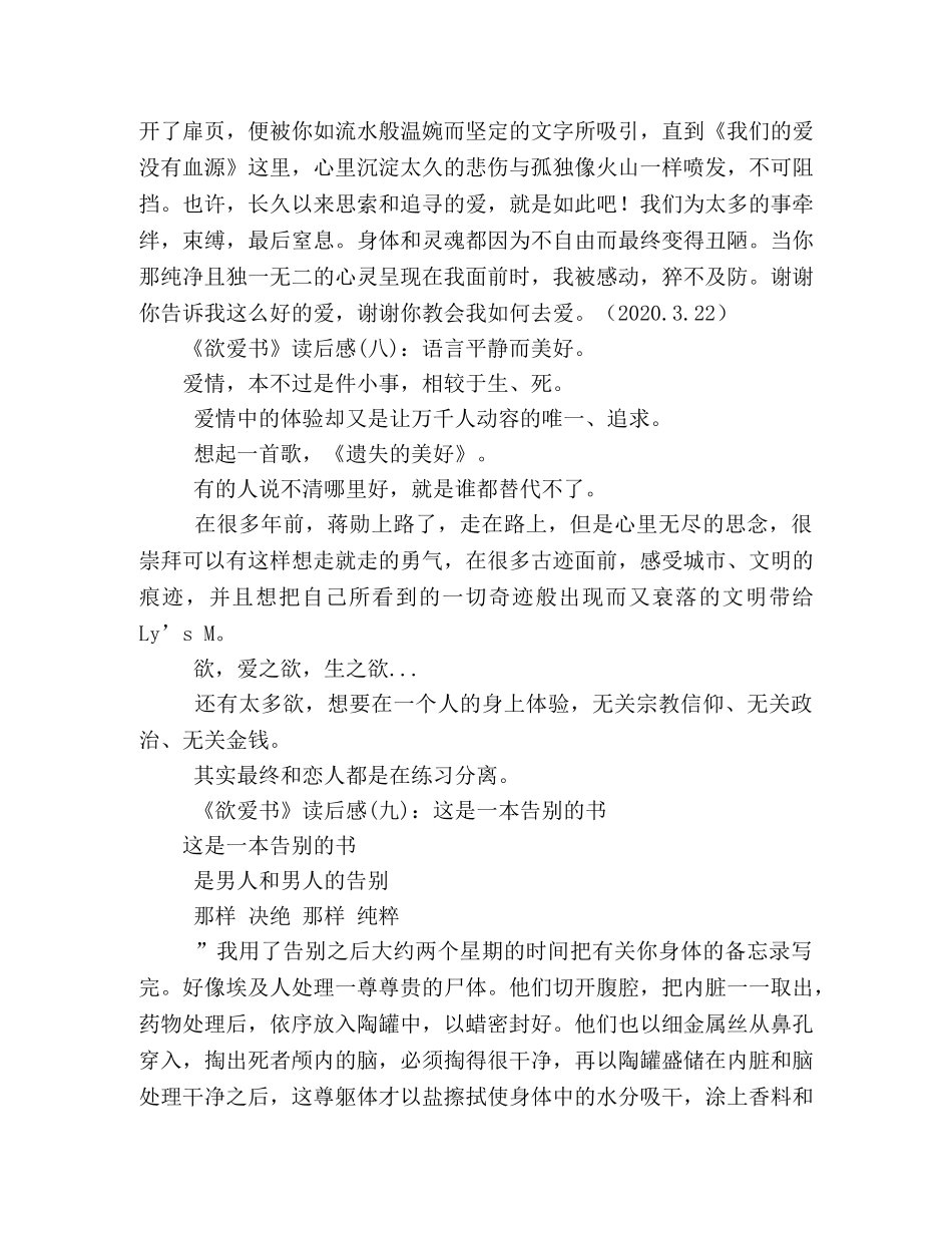 《欲爱书》读后感精选10篇 _第3页