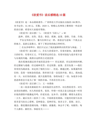 《欲爱书》读后感精选10篇 