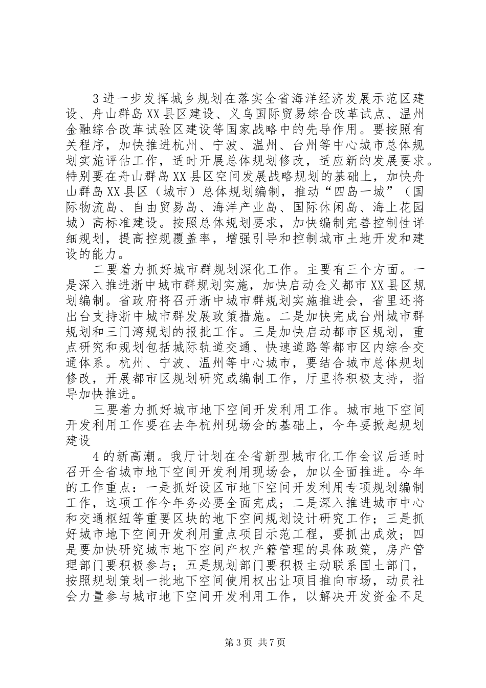 在全省城乡规划工作会议上的讲话_第3页