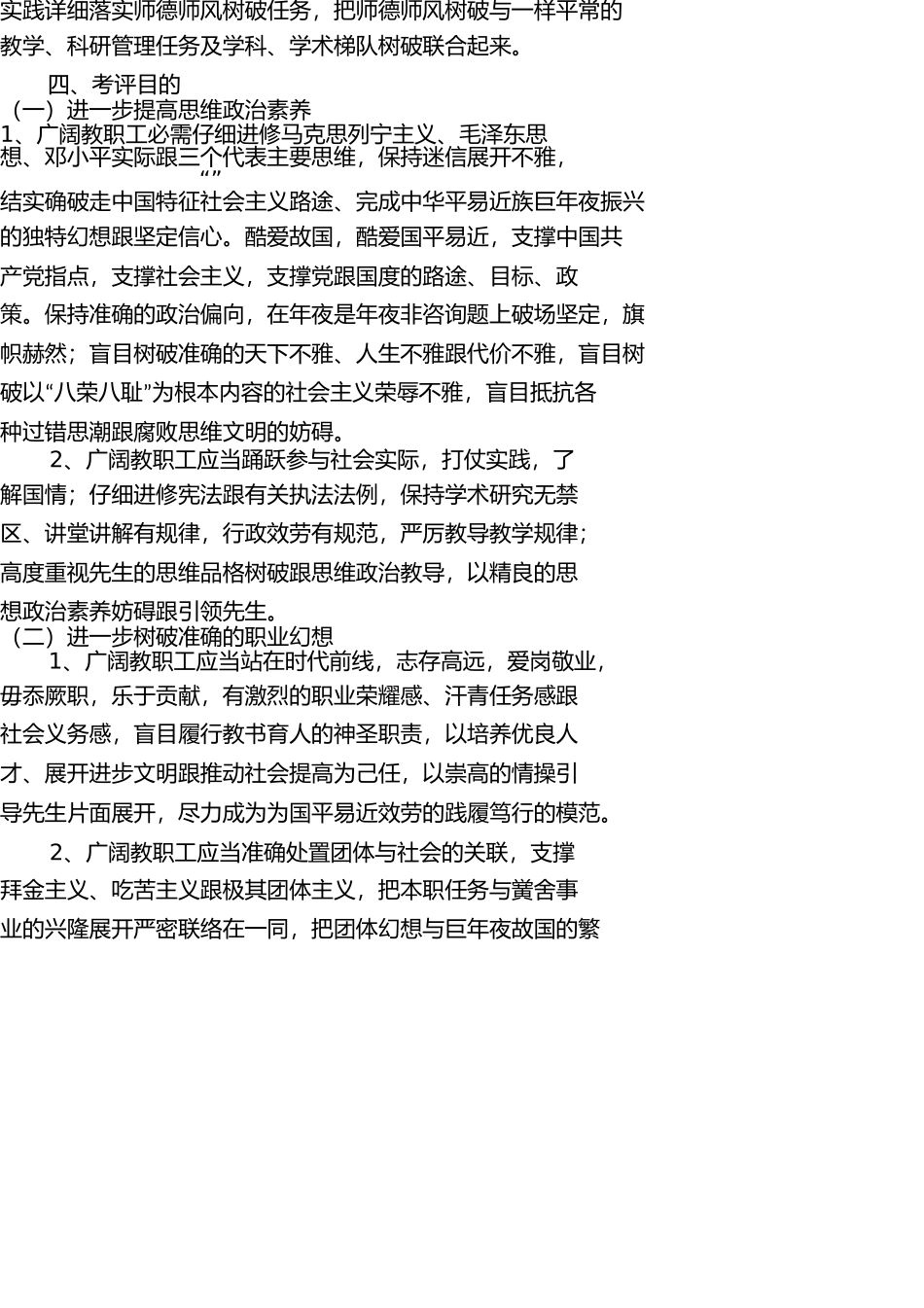 师德师风考评实施方案(1) _第2页