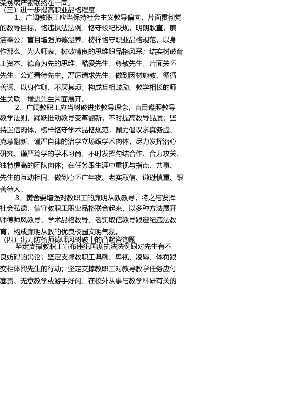 师德师风考评实施方案(1) _第3页