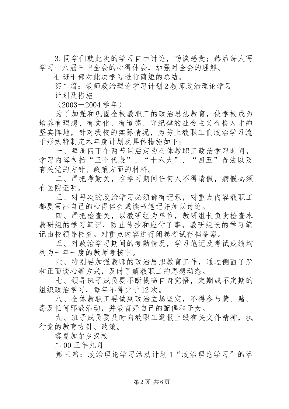 政治理论学习活动计划2_第2页