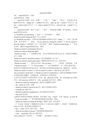 mind的用法整理 