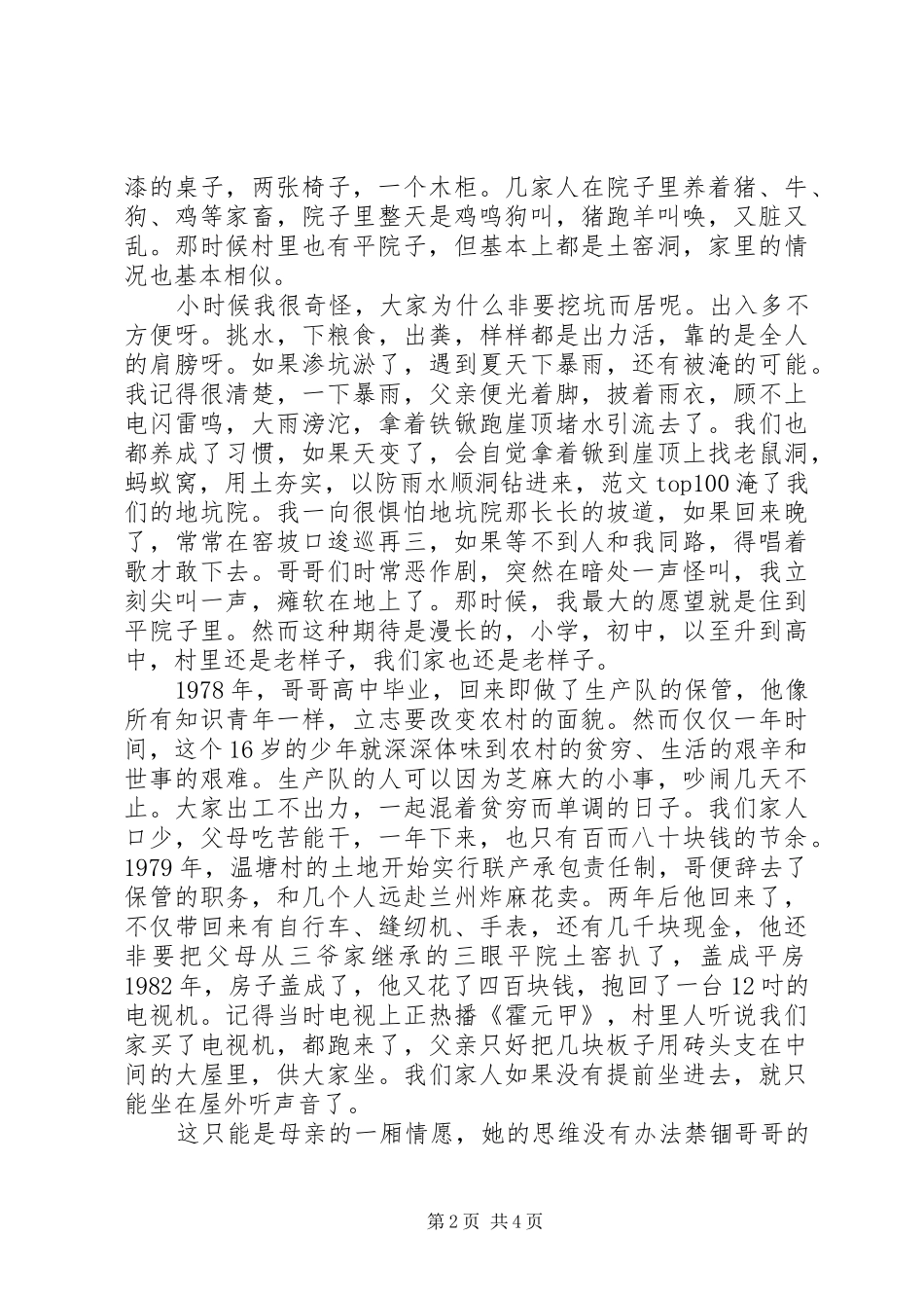 20XX年思想汇报：提高生活水平_第2页