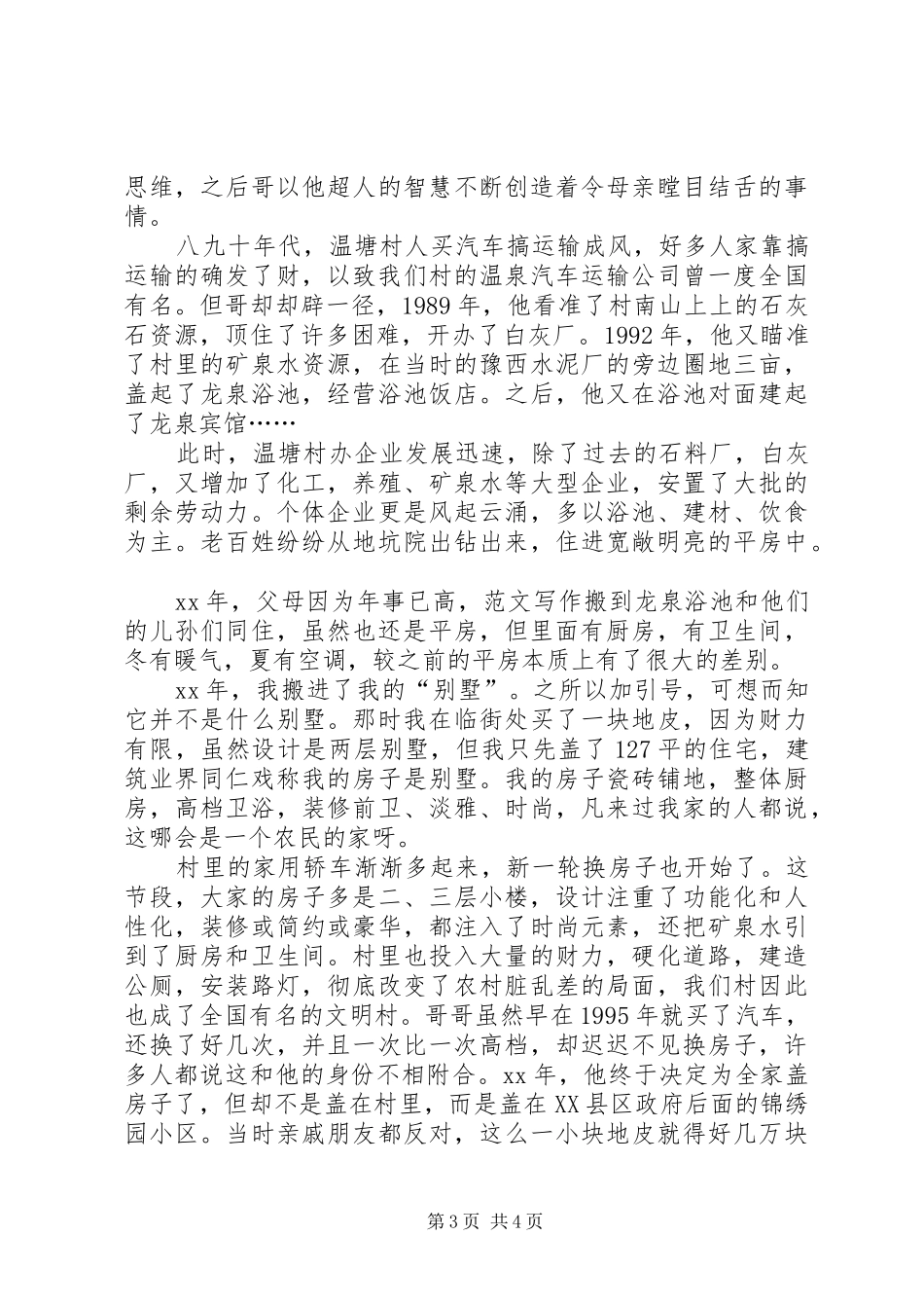 20XX年思想汇报：提高生活水平_第3页