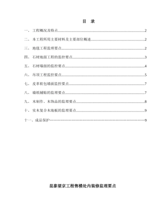 昆泰望京项目售楼处内装修监理要点
