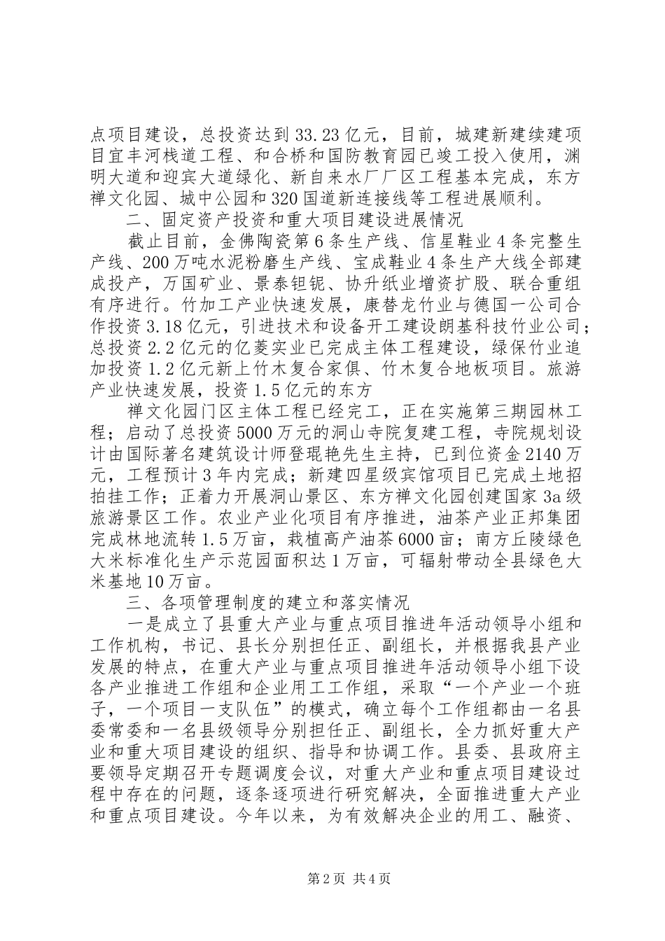 “三资”清查验收、企事业单位和重大项目经济审计情况汇报 _第2页