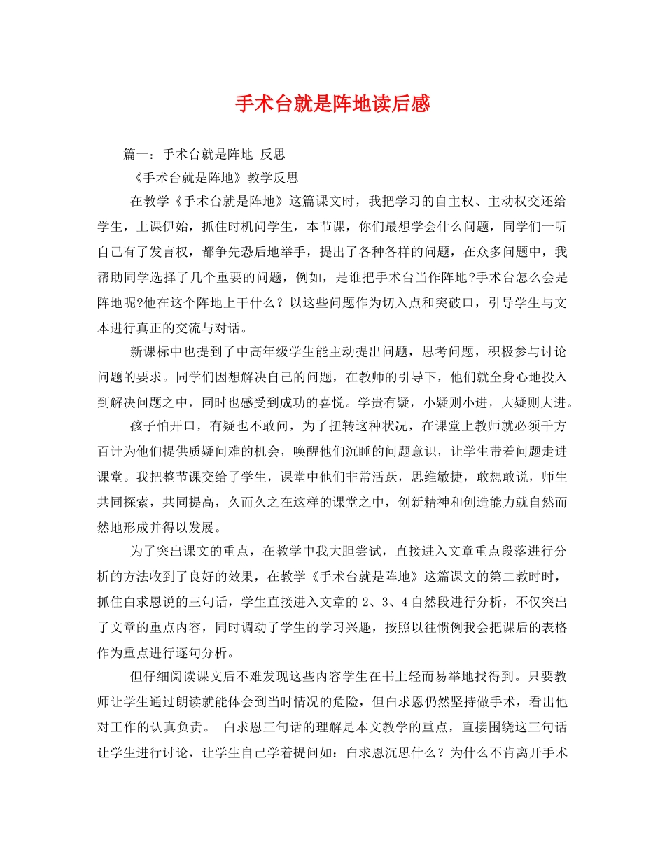 手术台就是阵地读后感 _第1页