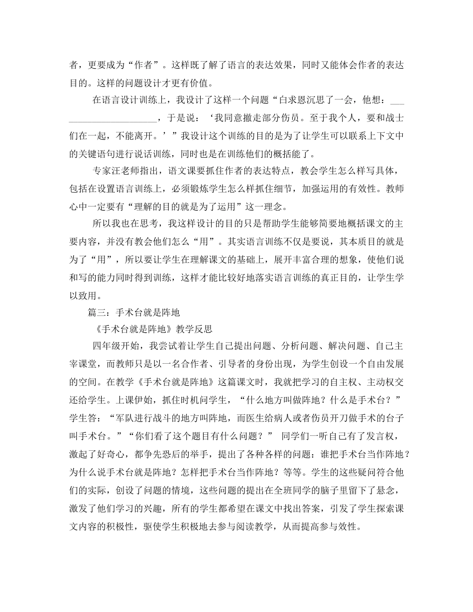 手术台就是阵地读后感 _第3页