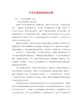 手术台就是阵地读后感 