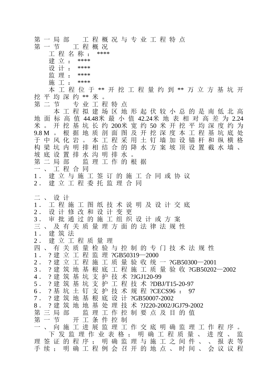 某工程基坑监理实施细则_第3页