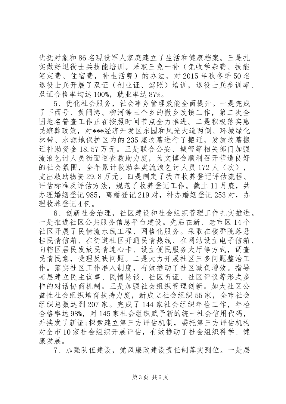 XX年度民政重点工作进展情况汇报 _第3页