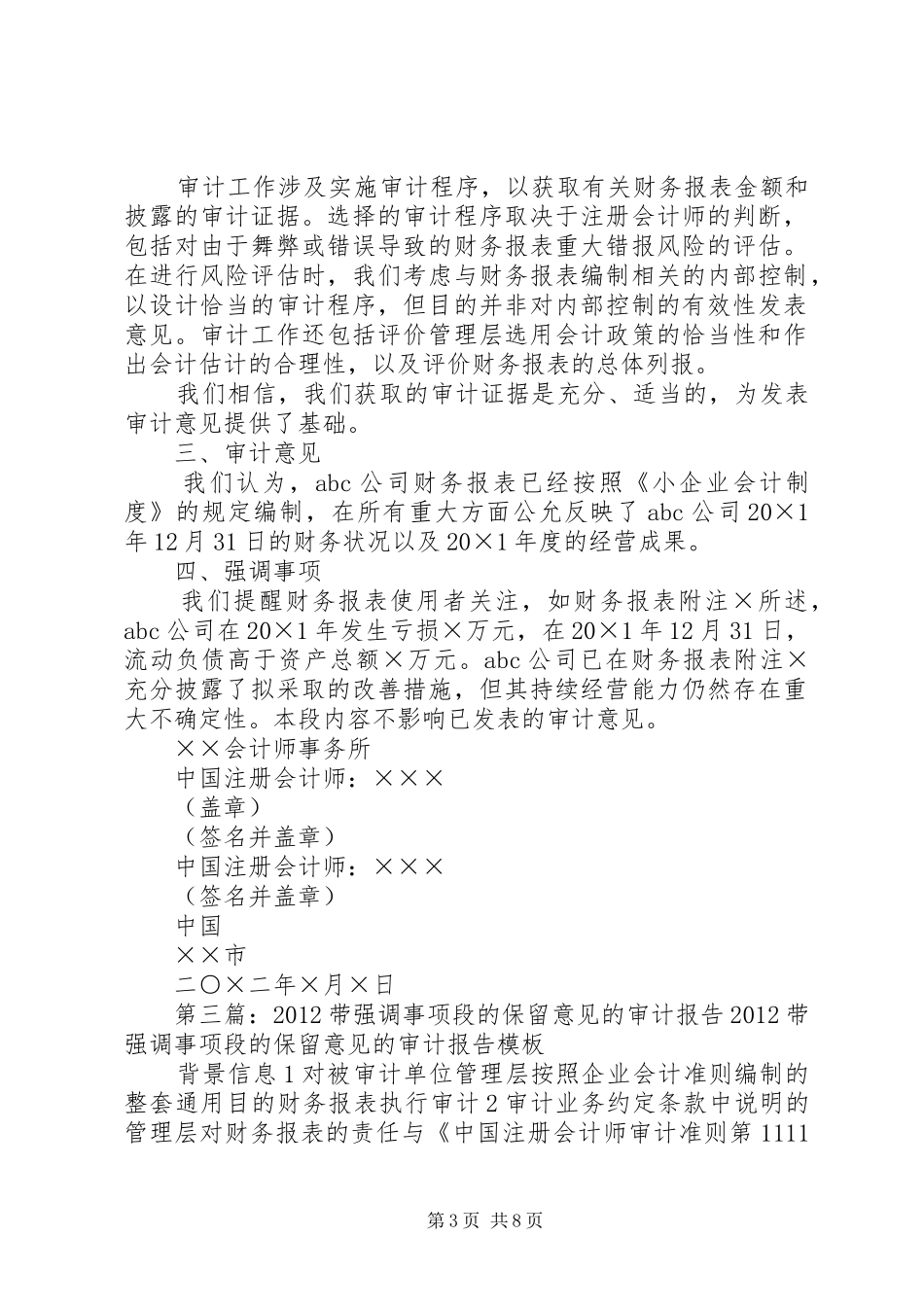 22带强调事项段的无保留意见审计报告_第3页