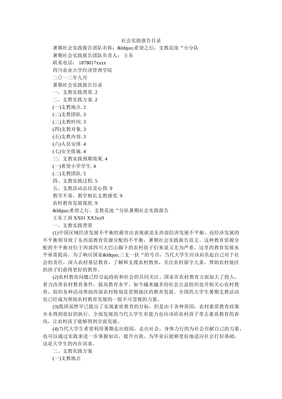 社会实践报告目录 _第1页