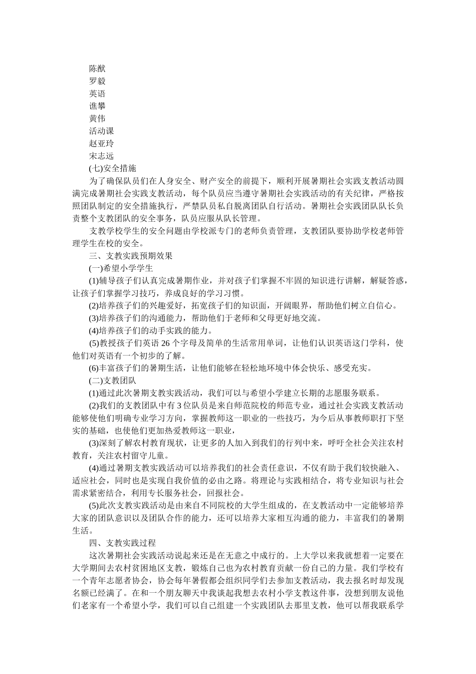 社会实践报告目录 _第3页