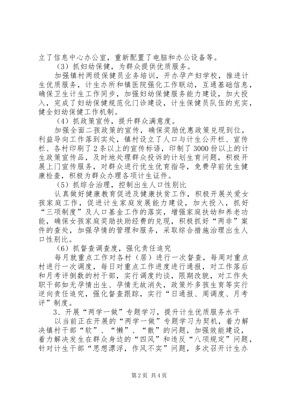 乡镇计划生育工作情况总结_第2页