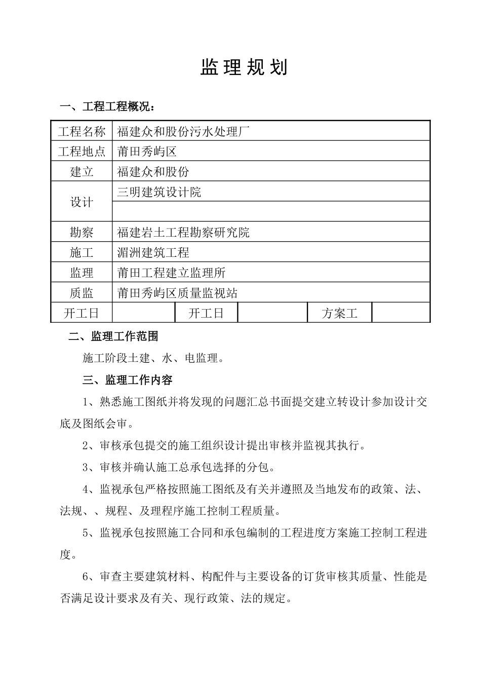 福建众和股份有限公司污水处理厂监理规划_第2页