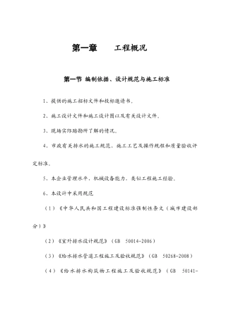 施工组织设计(道路硬化工程)