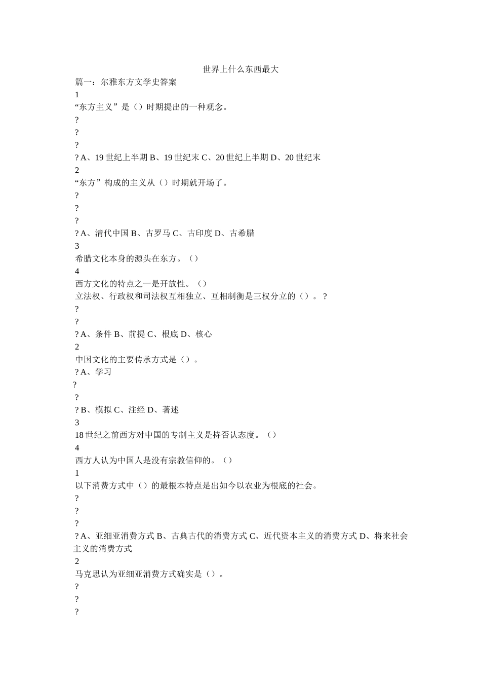 世界上什么东西最大 _第1页