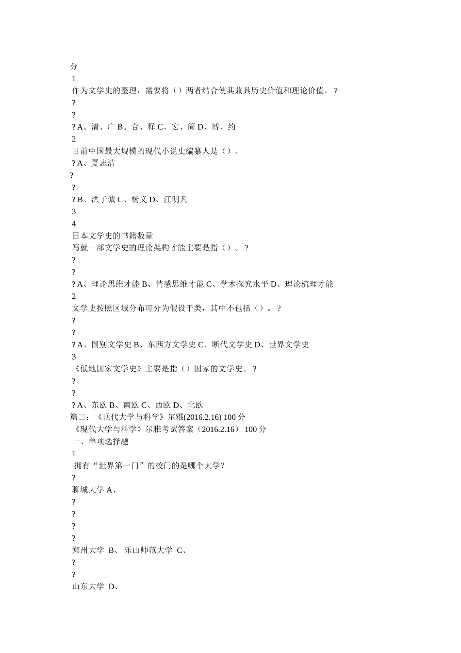 世界上什么东西最大 _第3页